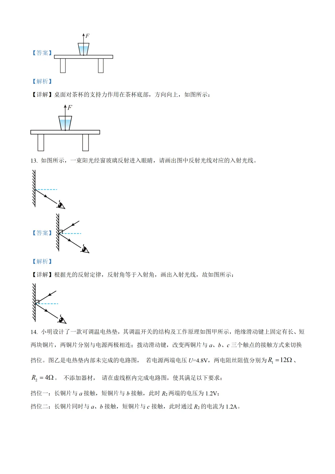贵州省2025年中考物理试卷(免费领) 第13张