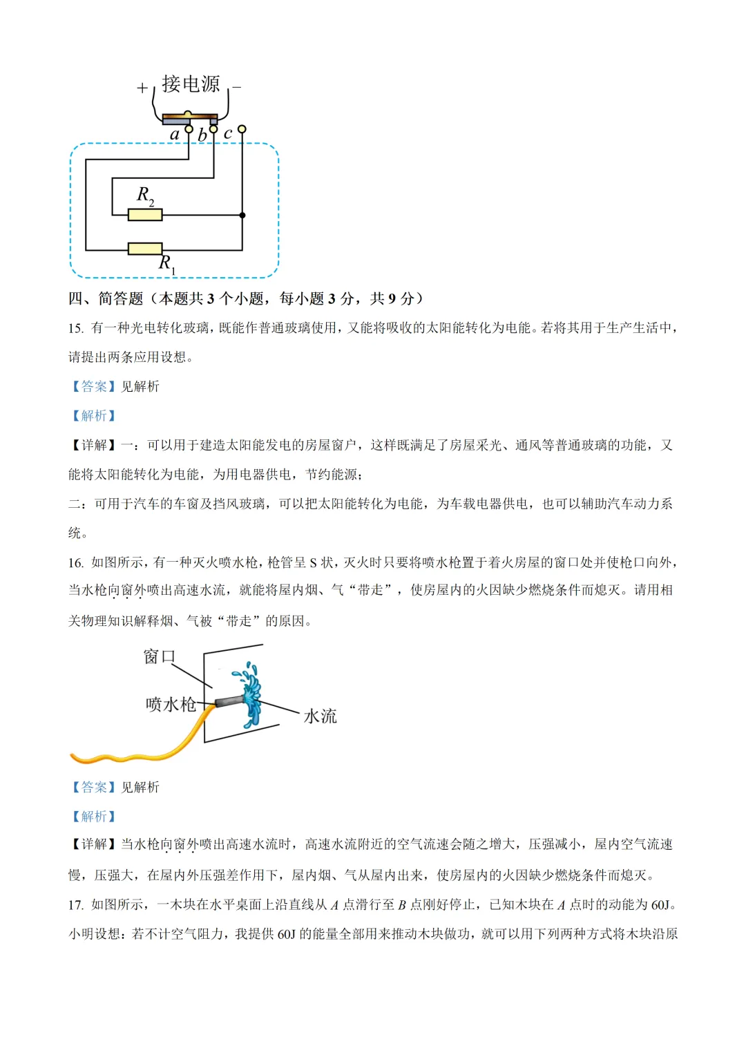 贵州省2025年中考物理试卷(免费领) 第15张