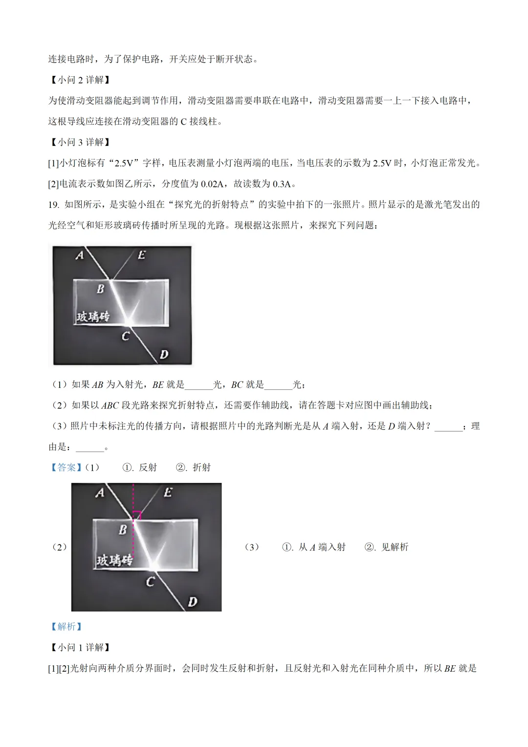 贵州省2025年中考物理试卷(免费领) 第17张