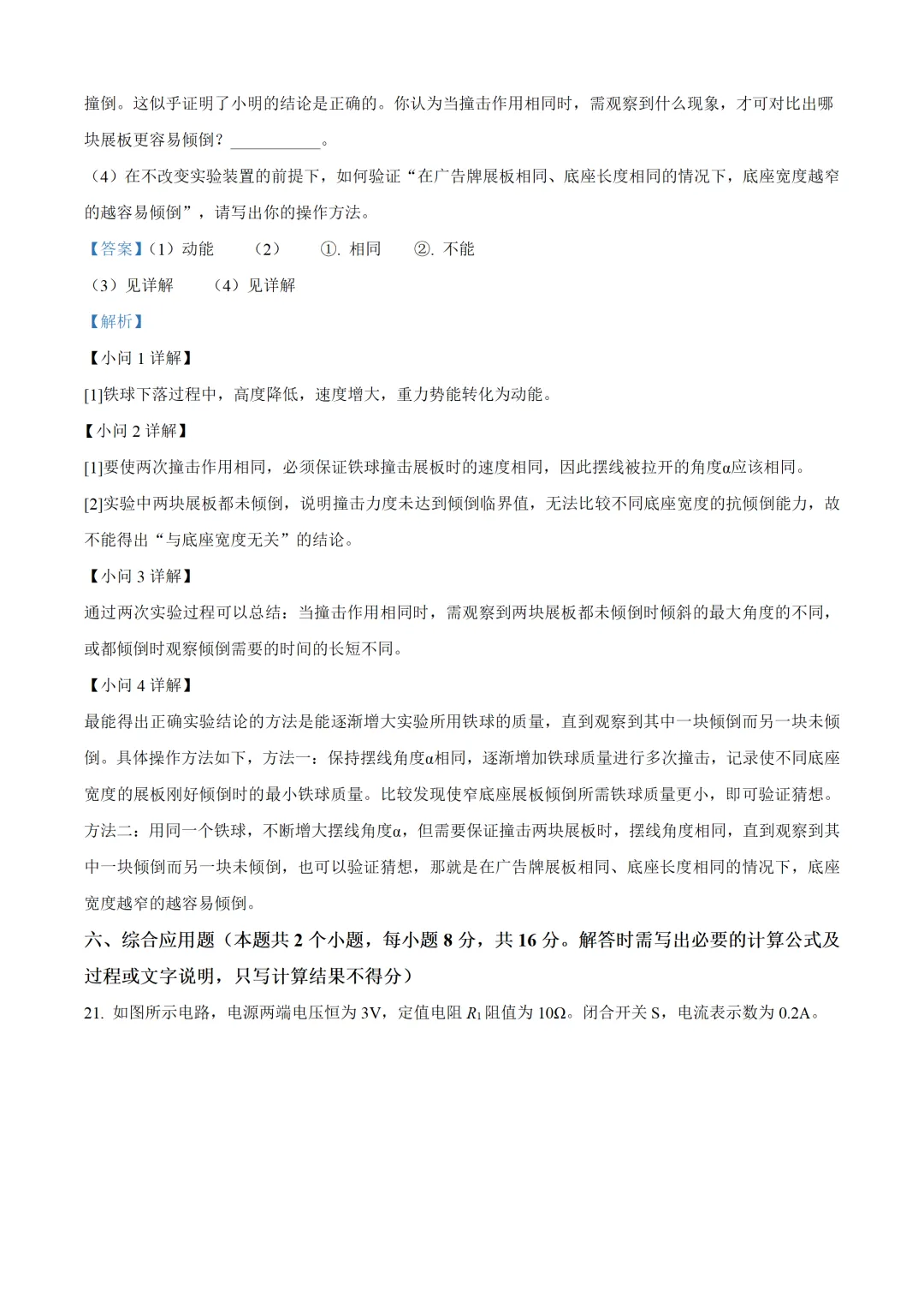 贵州省2025年中考物理试卷(免费领) 第19张