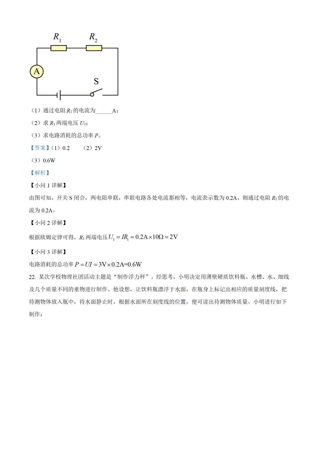 贵州省2025年中考物理试卷(免费领) 第20张