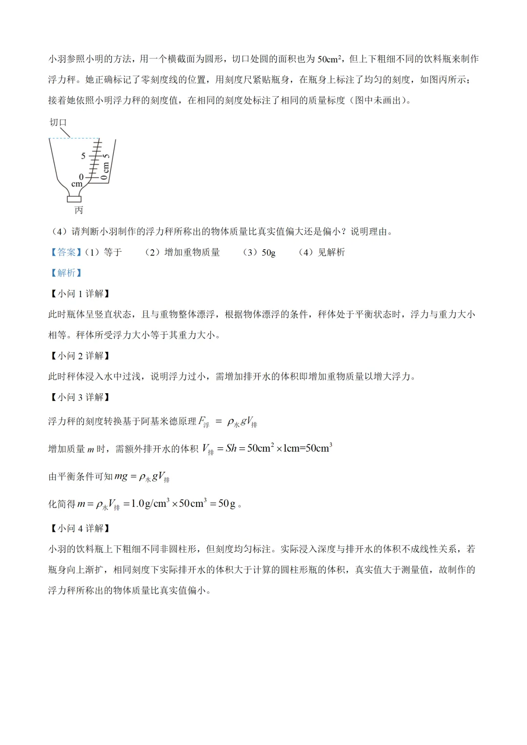 贵州省2025年中考物理试卷(免费领) 第22张