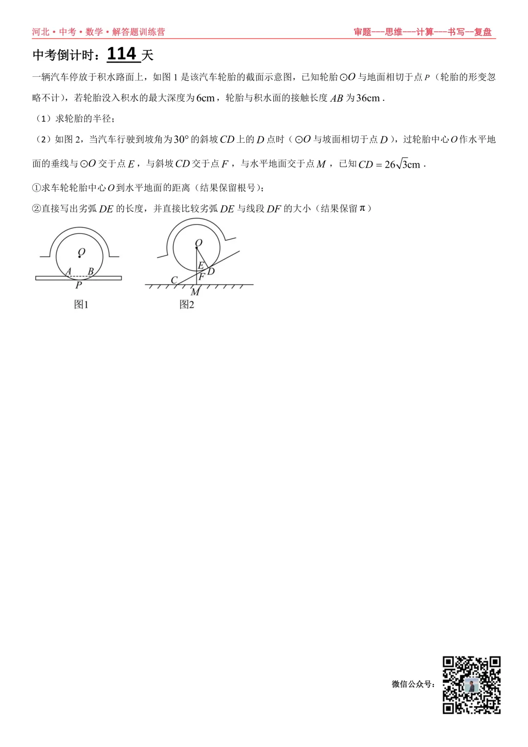 中考倒计时114天,解答题训练营 第3张