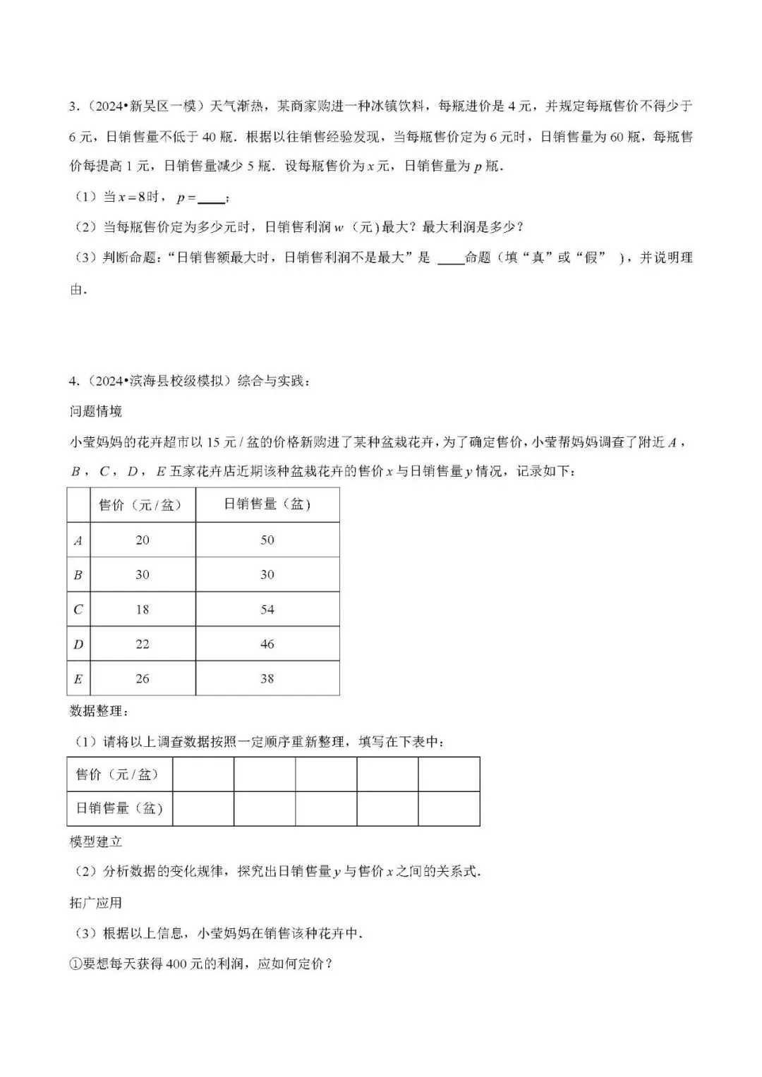 中考数学压轴题: 二次函数的实际应用 第3张