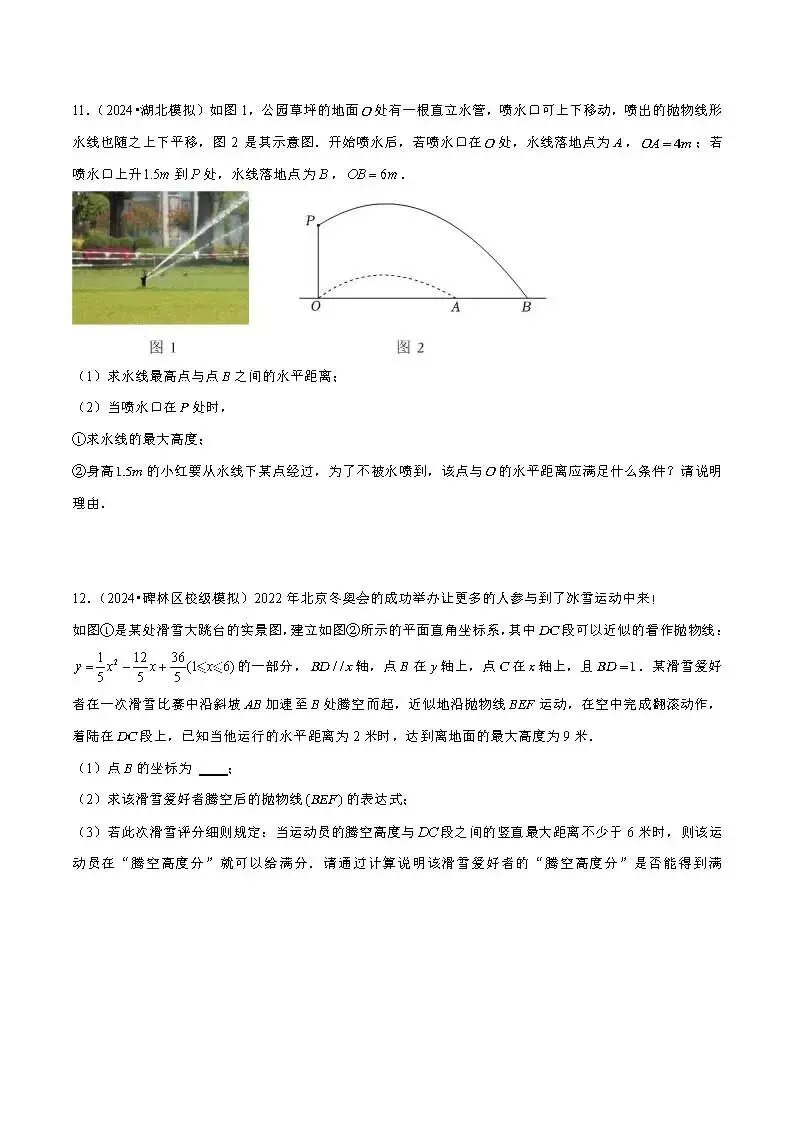 中考数学压轴题: 二次函数的实际应用 第7张