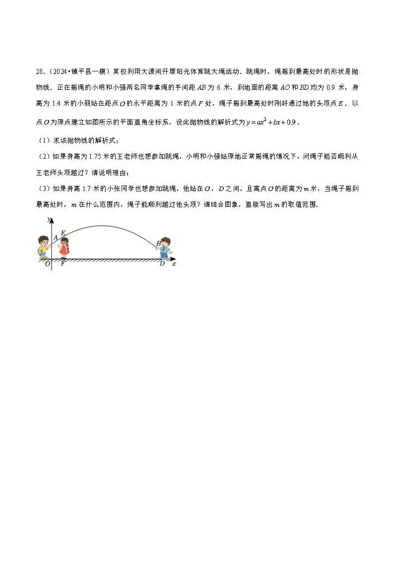中考数学压轴题: 二次函数的实际应用 第18张