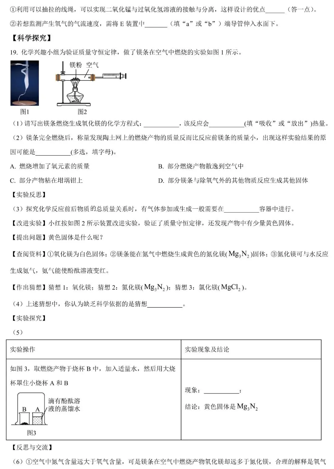 2025~2026学年广东中考化学开学测试卷(一)(含答案) 第8张 2025~2026学年广东中考化学开学测试卷(一)(含答案) 第8张