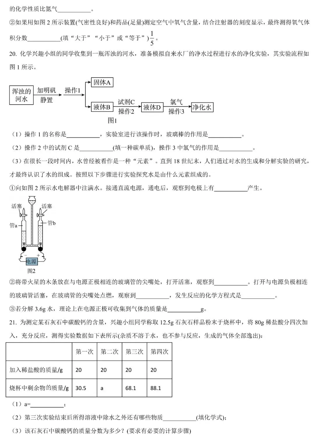 2025~2026学年广东中考化学开学测试卷(一)(含答案) 第9张 2025~2026学年广东中考化学开学测试卷(一)(含答案) 第9张