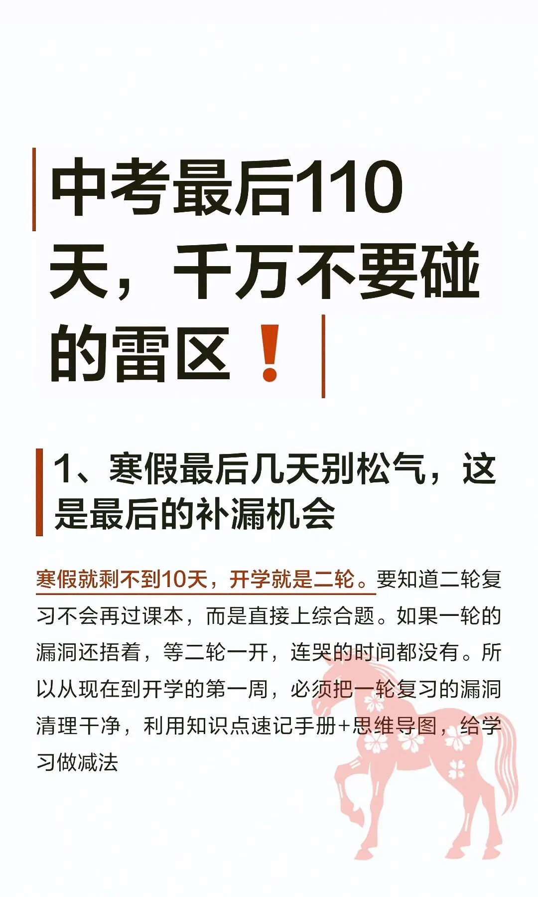 中考最后110天,千万不要碰的雷区! 第1张