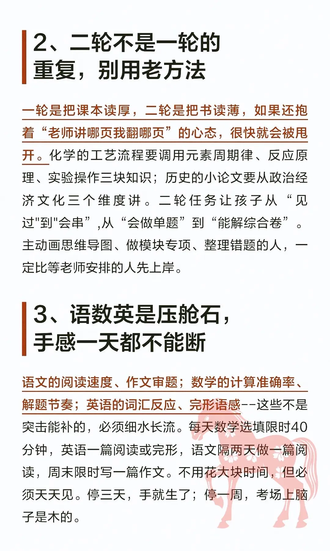 中考最后110天,千万不要碰的雷区! 第2张