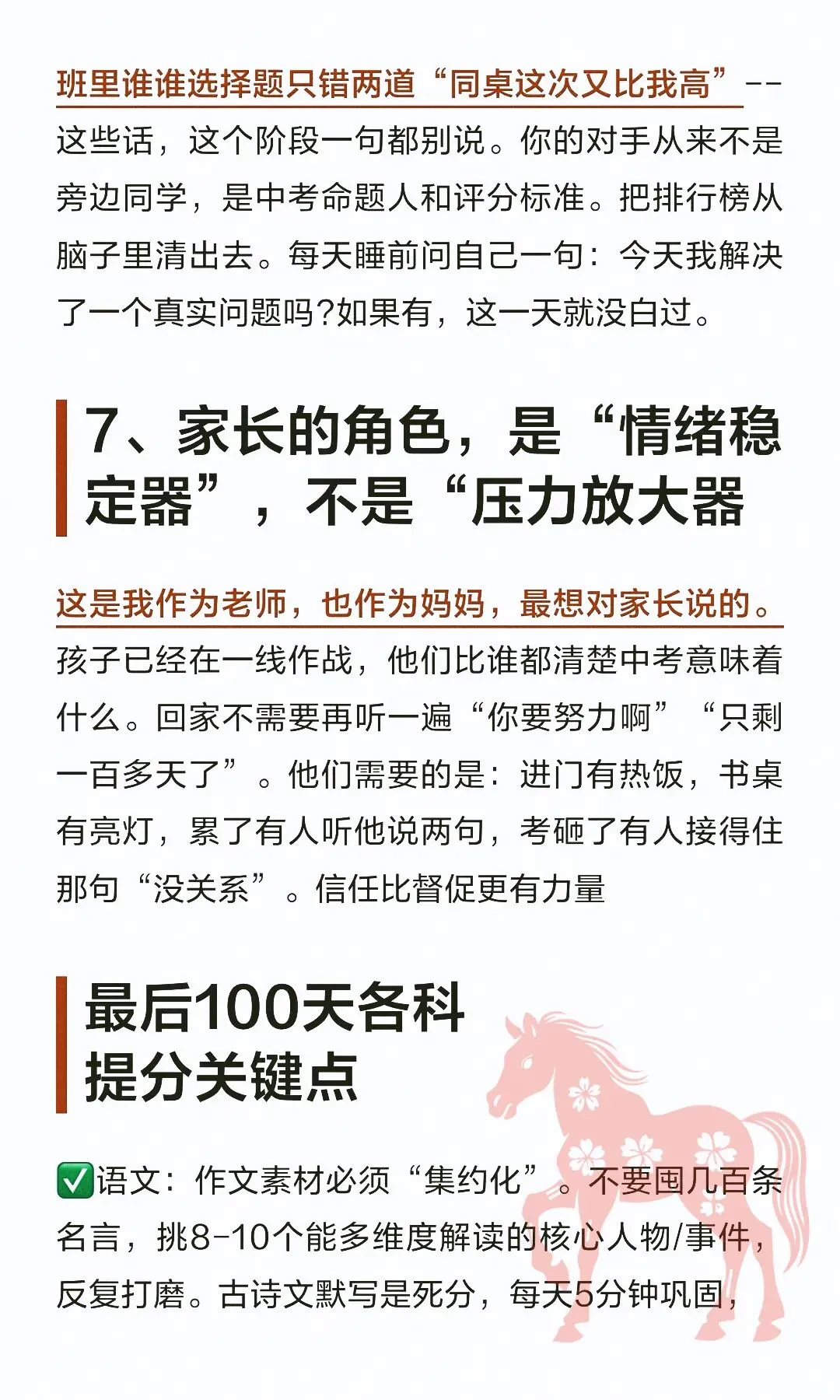 中考最后110天,千万不要碰的雷区! 第4张