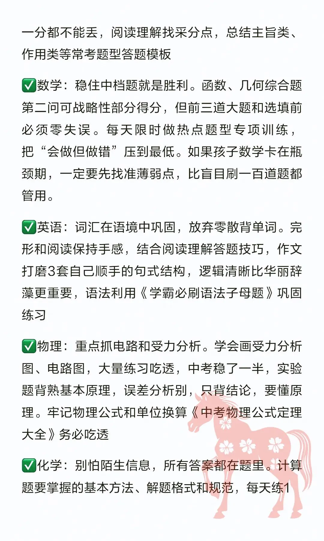 中考最后110天,千万不要碰的雷区! 第5张