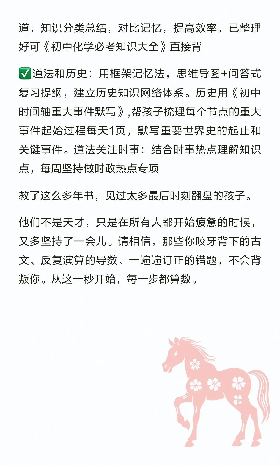 中考最后110天,千万不要碰的雷区! 第6张