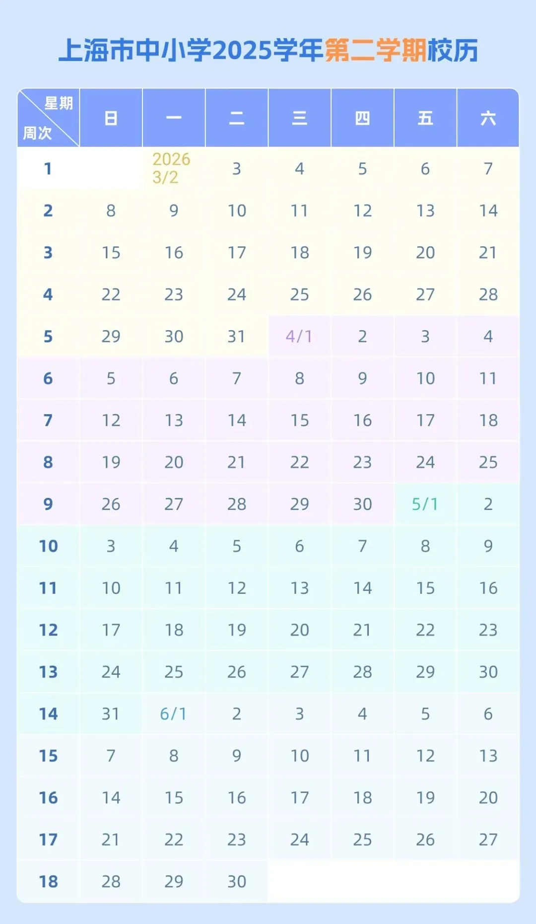 新学期校历出炉!2026年小升初/中考/高考大事件一览表! 第1张