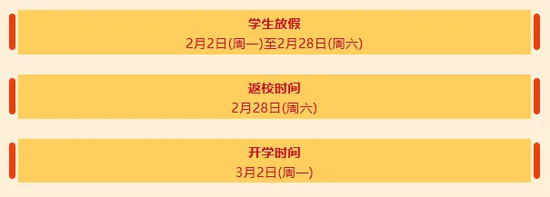 新学期校历出炉!2026年小升初/中考/高考大事件一览表! 第2张