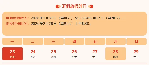 新学期校历出炉!2026年小升初/中考/高考大事件一览表! 第3张