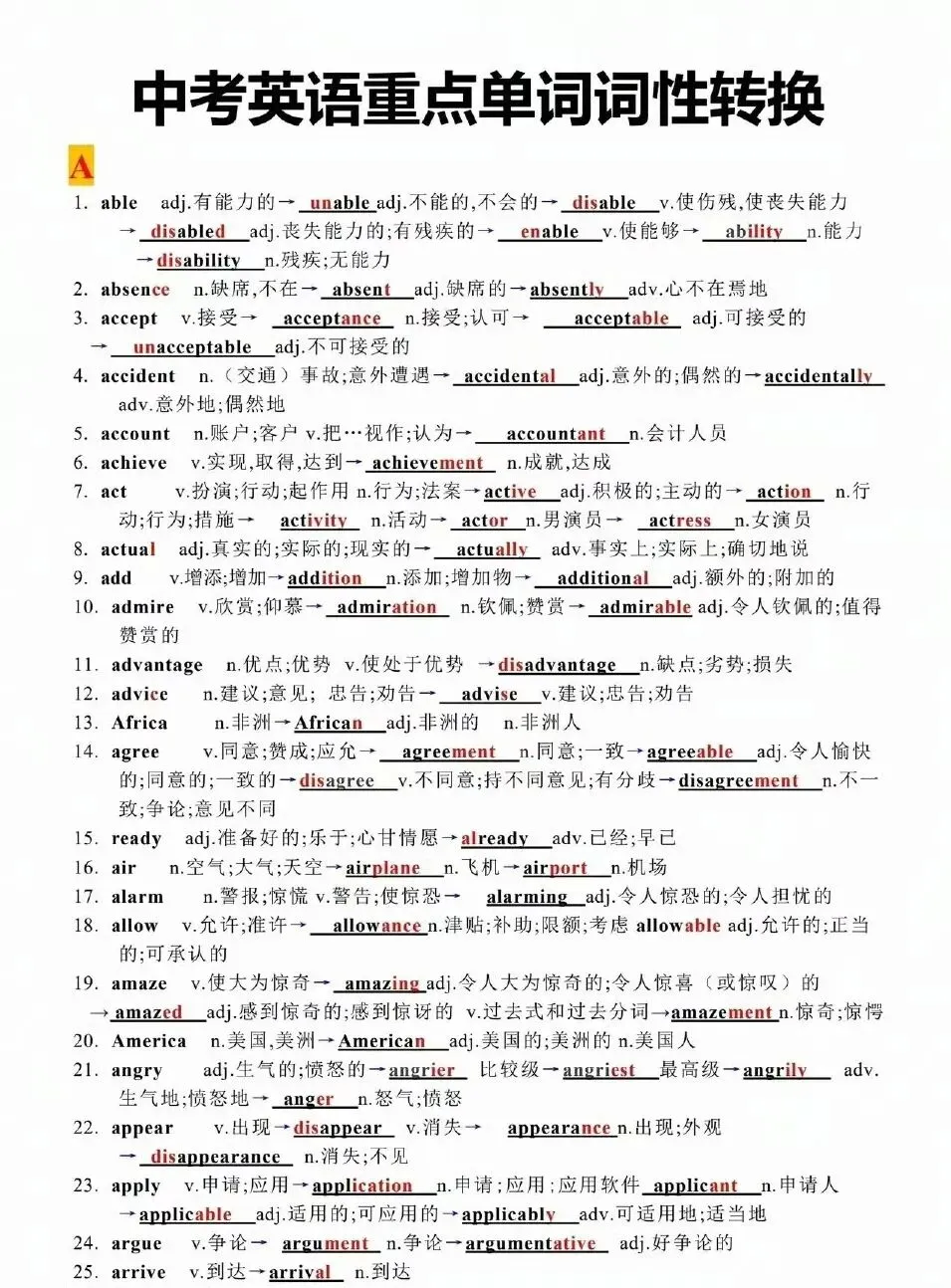 中考英语重点词汇转换 ! 第1张