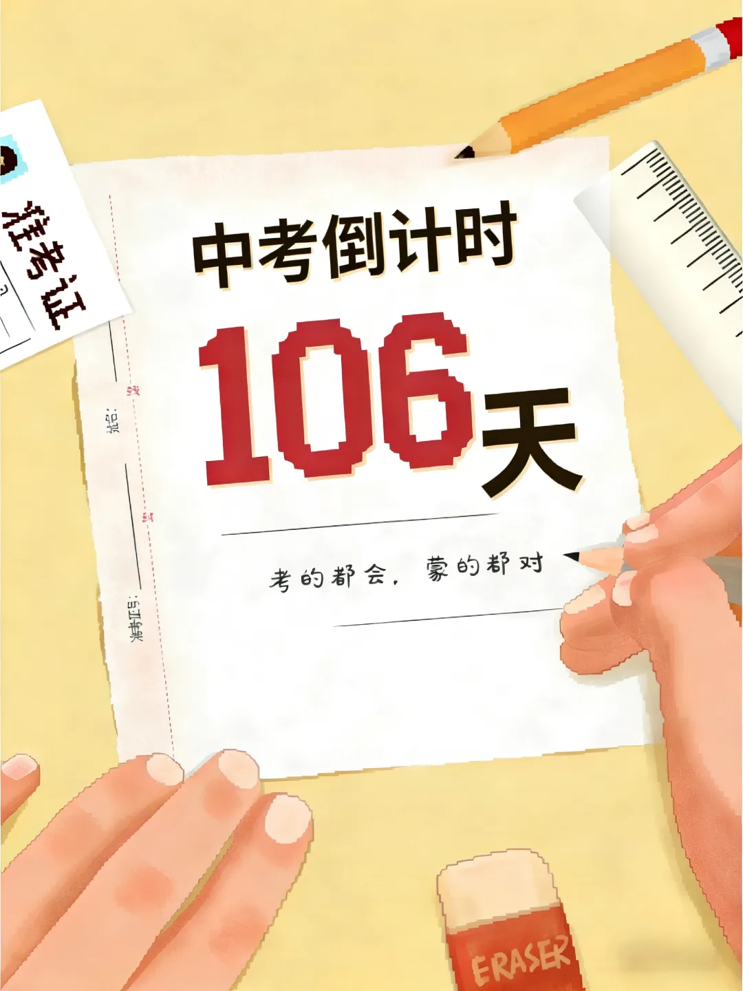 中考倒计时106天-复习一 考点03 分式与二次根式 第1张