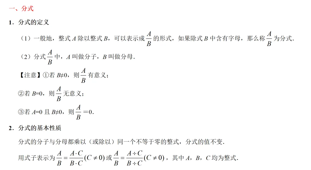 中考倒计时106天-复习一 考点03 分式与二次根式 第2张