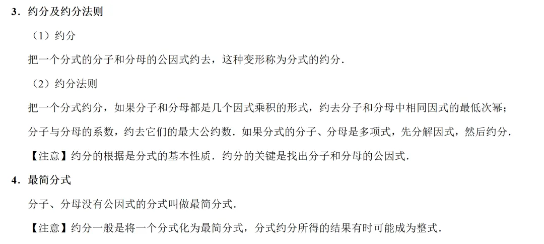 中考倒计时106天-复习一 考点03 分式与二次根式 第3张