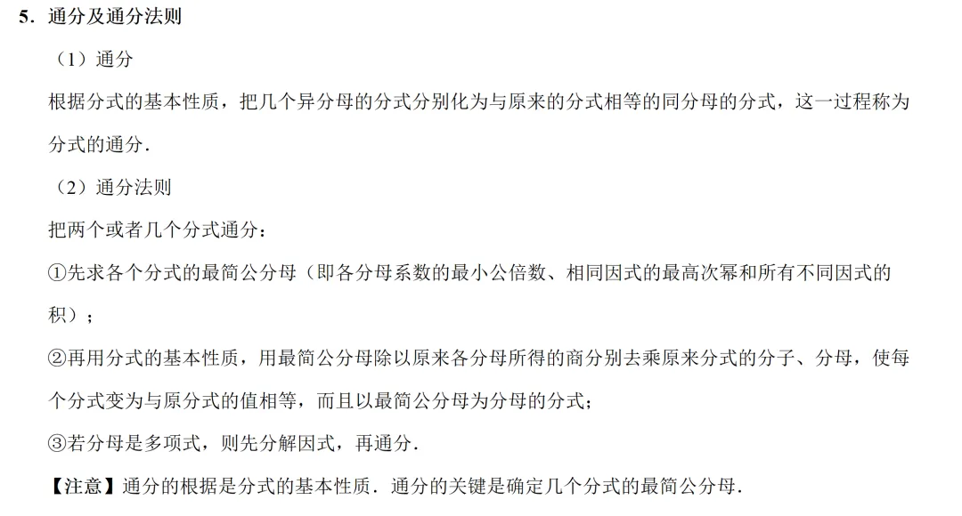 中考倒计时106天-复习一 考点03 分式与二次根式 第4张