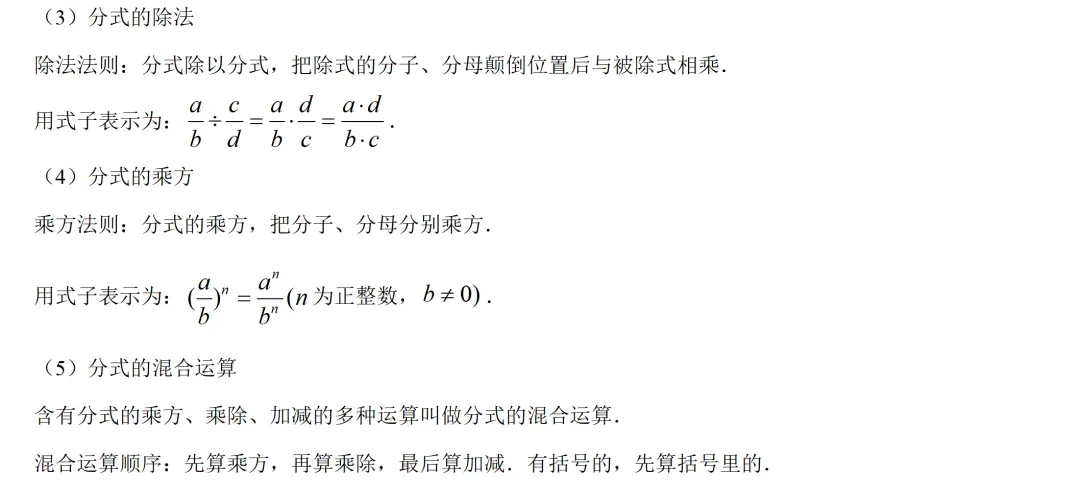中考倒计时106天-复习一 考点03 分式与二次根式 第6张
