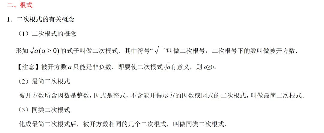 中考倒计时106天-复习一 考点03 分式与二次根式 第7张