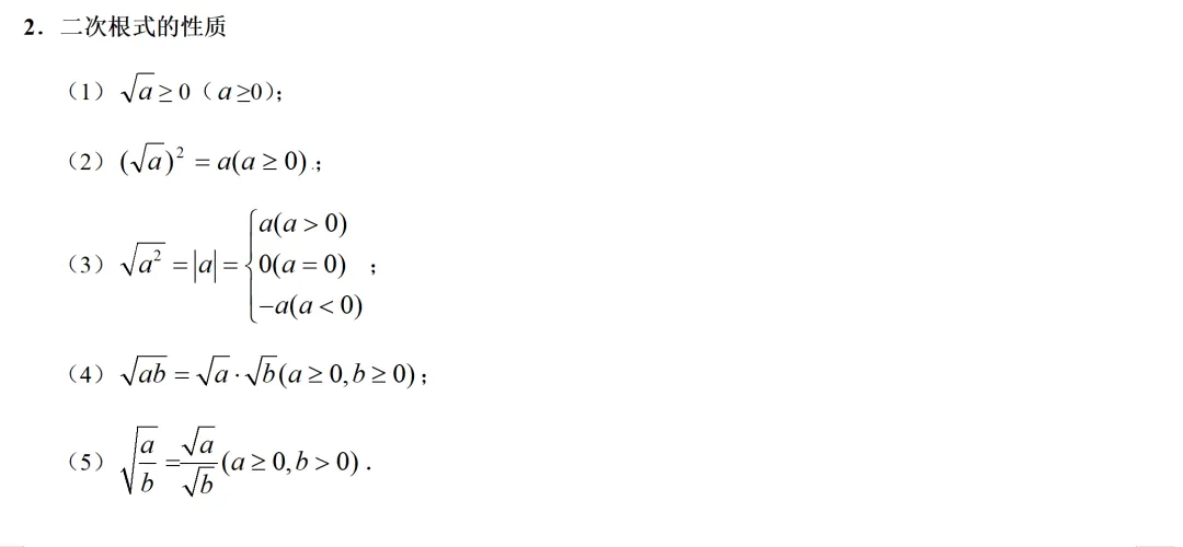 中考倒计时106天-复习一 考点03 分式与二次根式 第8张