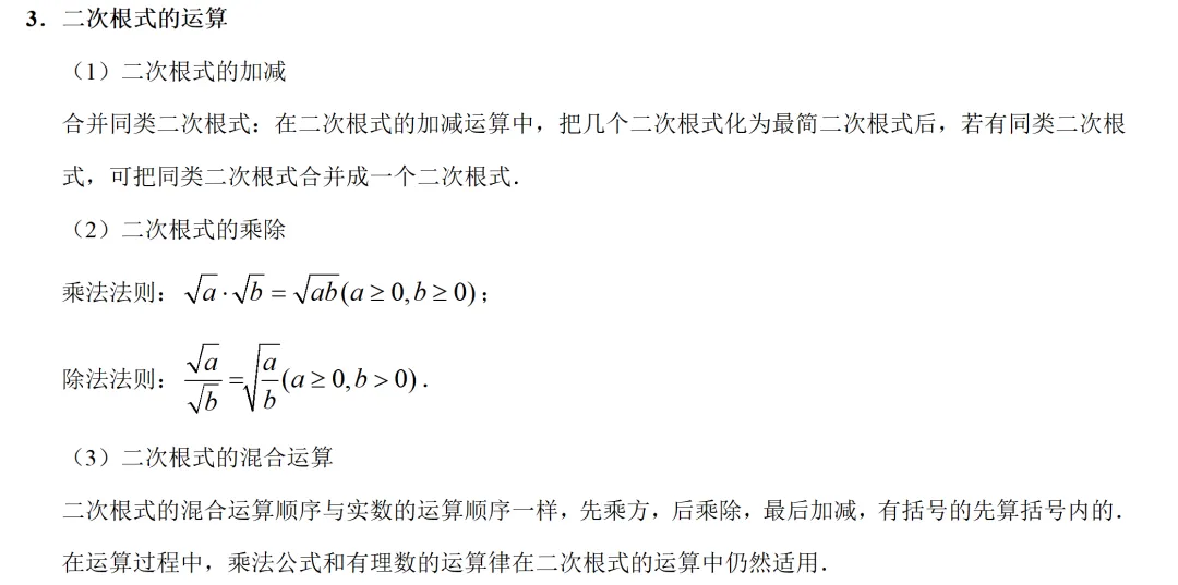 中考倒计时106天-复习一 考点03 分式与二次根式 第9张