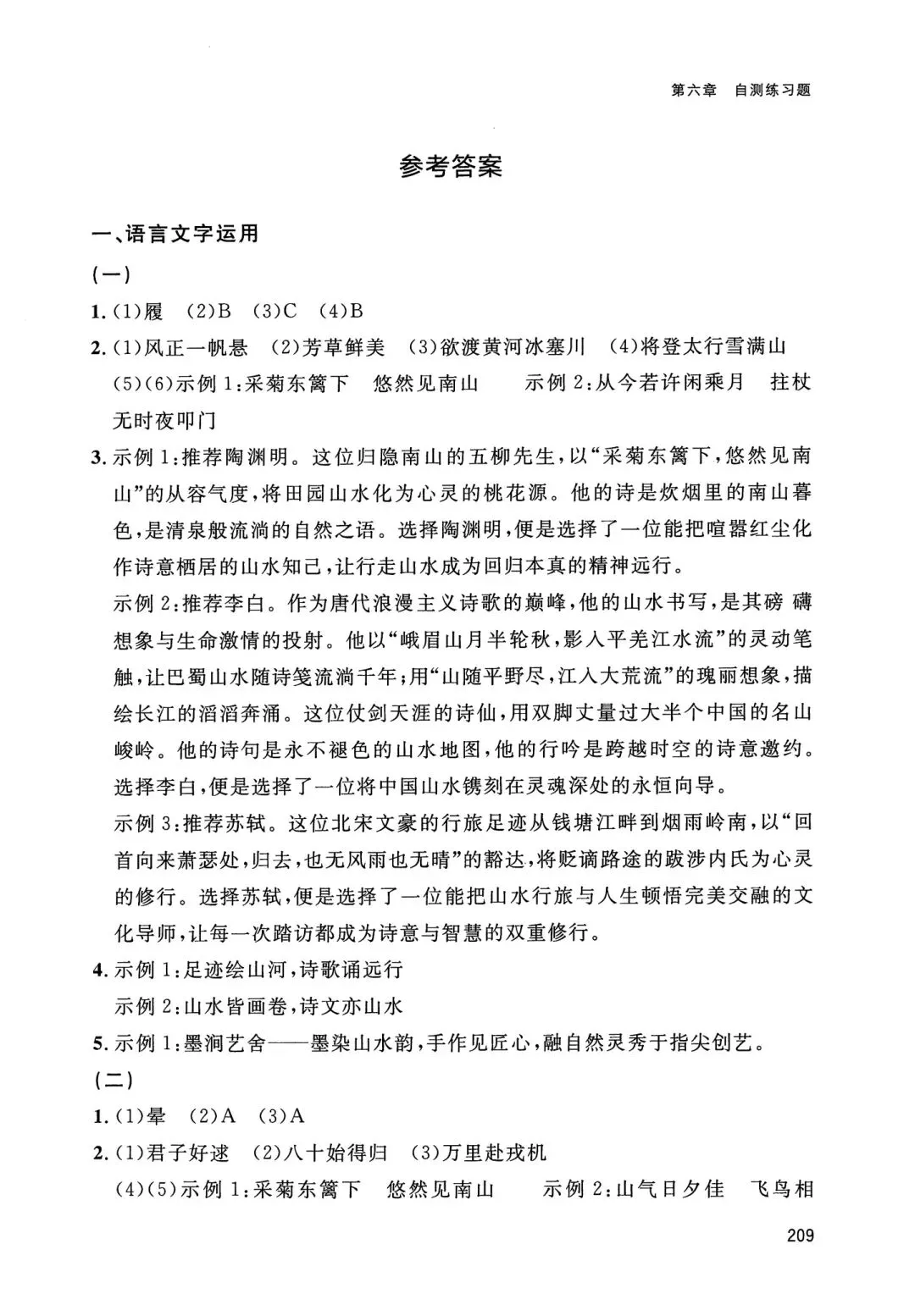 【中考必刷】2025年浙江中考命题解析自测练习题(语数英科社) 第4张