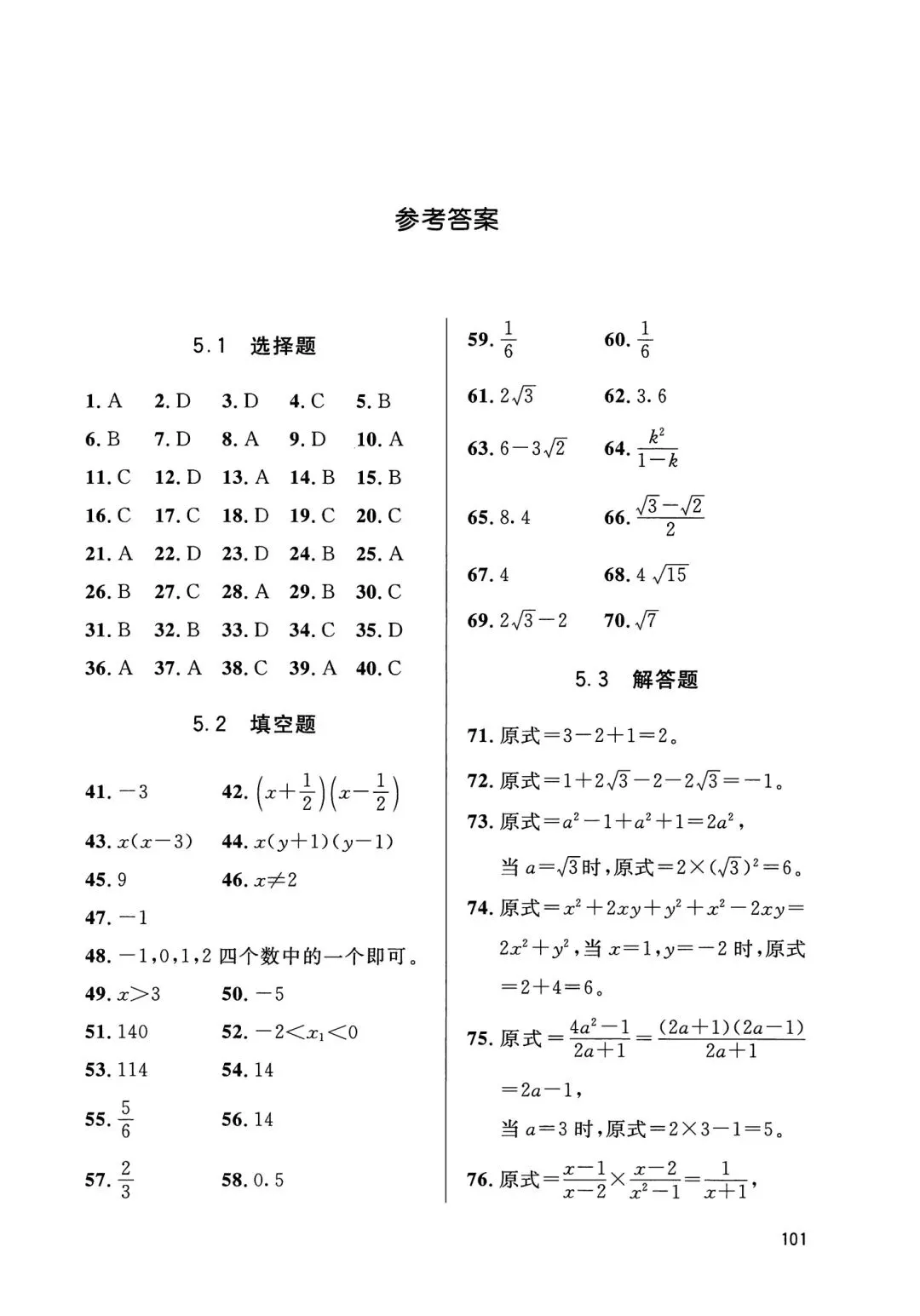 【中考必刷】2025年浙江中考命题解析自测练习题(语数英科社) 第8张