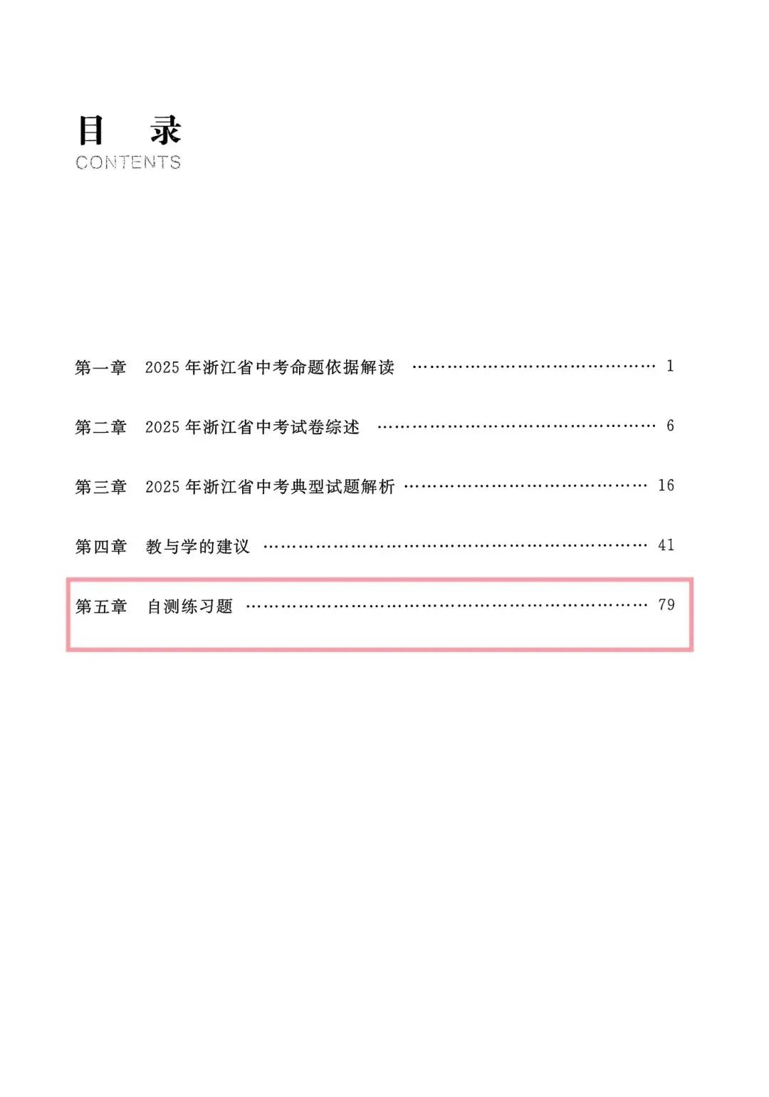 【中考必刷】2025年浙江中考命题解析自测练习题(语数英科社) 第10张