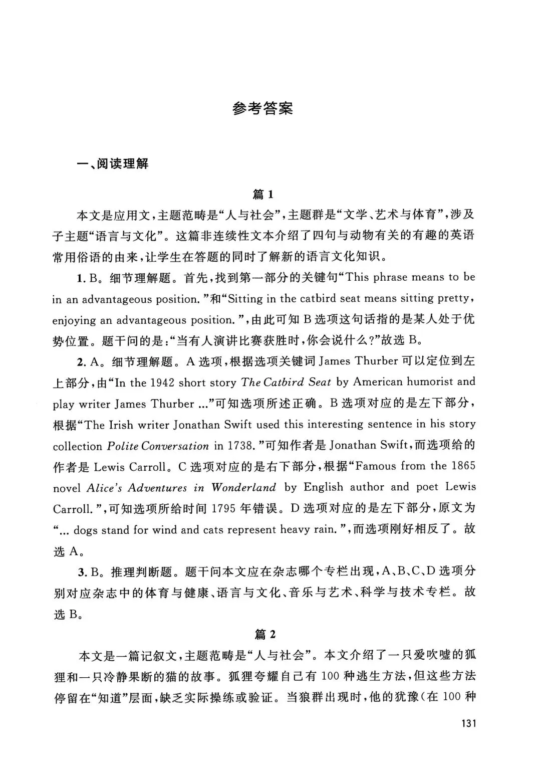 【中考必刷】2025年浙江中考命题解析自测练习题(语数英科社) 第12张