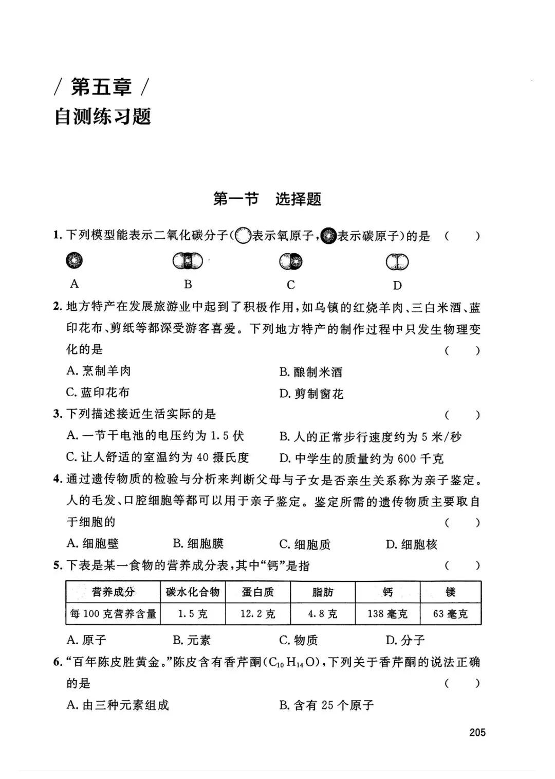 【中考必刷】2025年浙江中考命题解析自测练习题(语数英科社) 第15张