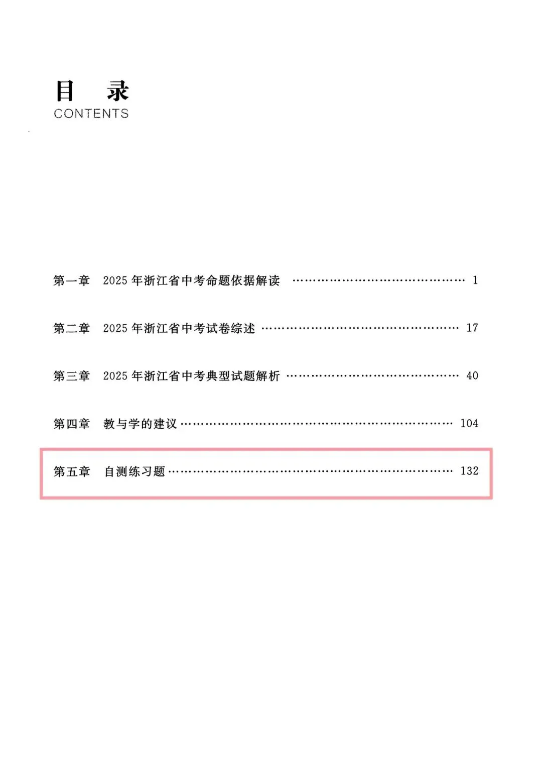 【中考必刷】2025年浙江中考命题解析自测练习题(语数英科社) 第18张