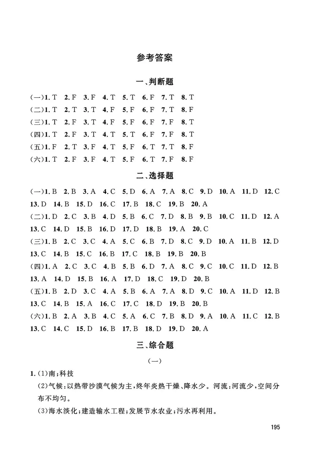 【中考必刷】2025年浙江中考命题解析自测练习题(语数英科社) 第20张