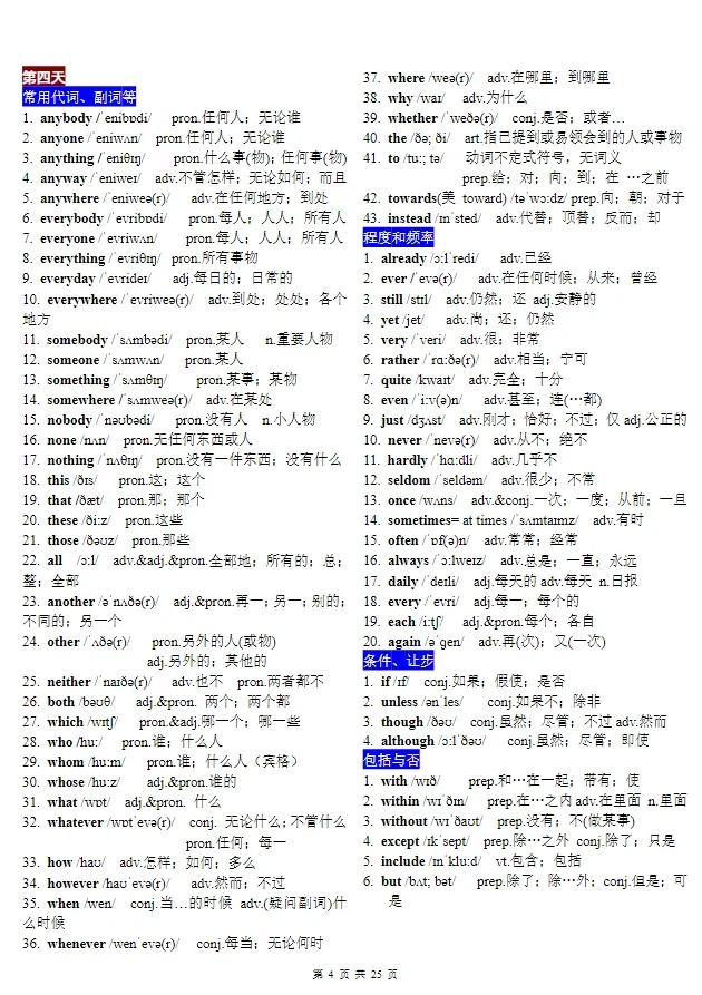 2026版中考英语《1600个中考词汇》分类记忆22天记忆 第4张