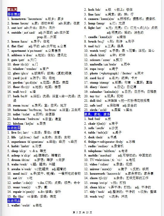 2026版中考英语《1600个中考词汇》分类记忆22天记忆 第5张