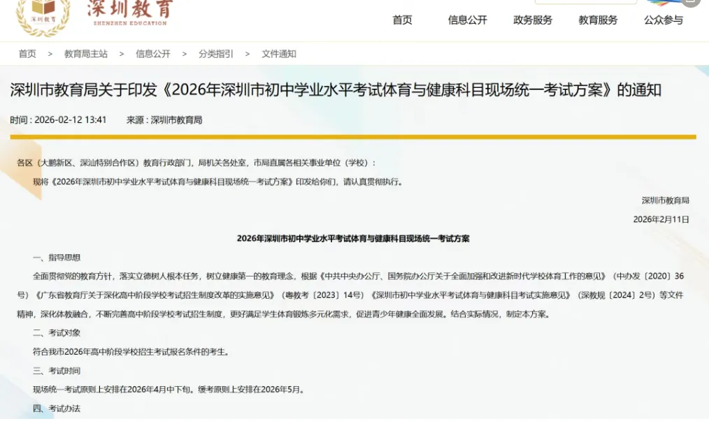 深圳教育发2026中考体育新规,早做准备不吃亏! 第1张 深圳教育发2026中考体育新规,早做准备不吃亏! 第1张
