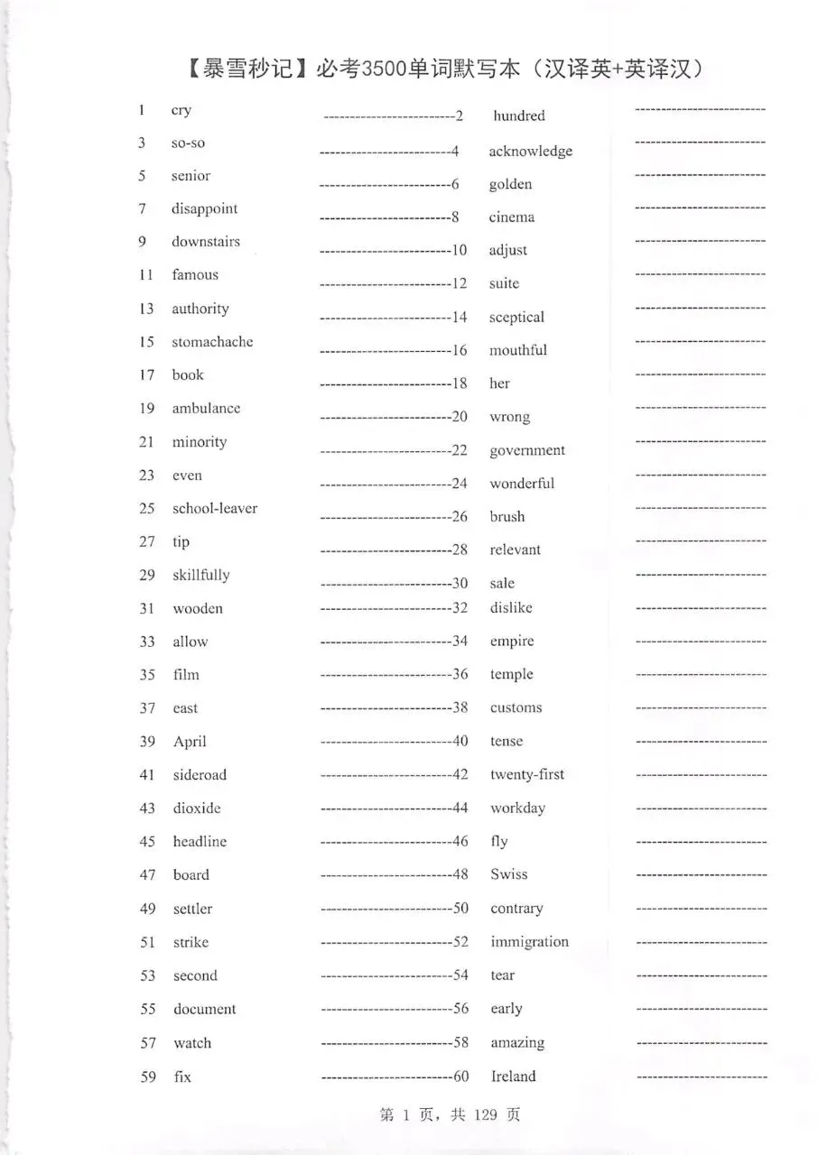中考英语必背3500词汇《单词默写本+自测本》英译汉+汉译英(可下载打印) 第1张