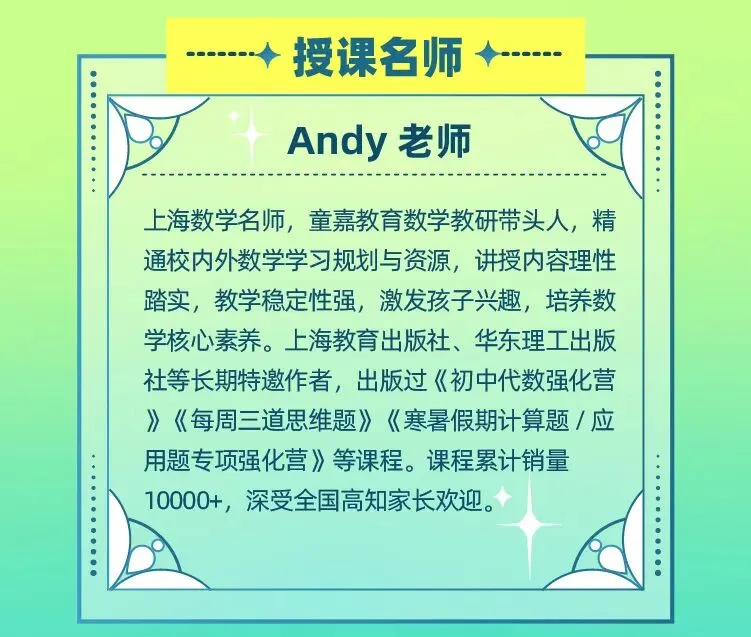 专攻新中考新题型的数学春季班,从基础题到压轴题全覆盖,这个闪闪发光的名师天团,一出手就是王炸! 第11张 专攻新中考新题型的数学春季班,从基础题到压轴题全覆盖,这个闪闪发光的名师天团,一出手就是王炸! 第11张
