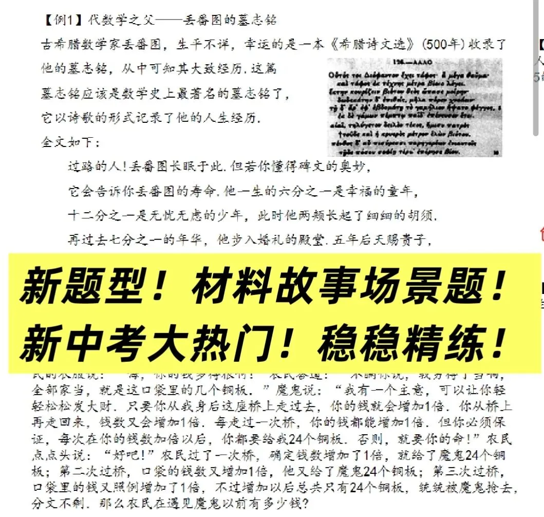 专攻新中考新题型的数学春季班,从基础题到压轴题全覆盖,这个闪闪发光的名师天团,一出手就是王炸! 第27张 专攻新中考新题型的数学春季班,从基础题到压轴题全覆盖,这个闪闪发光的名师天团,一出手就是王炸! 第27张