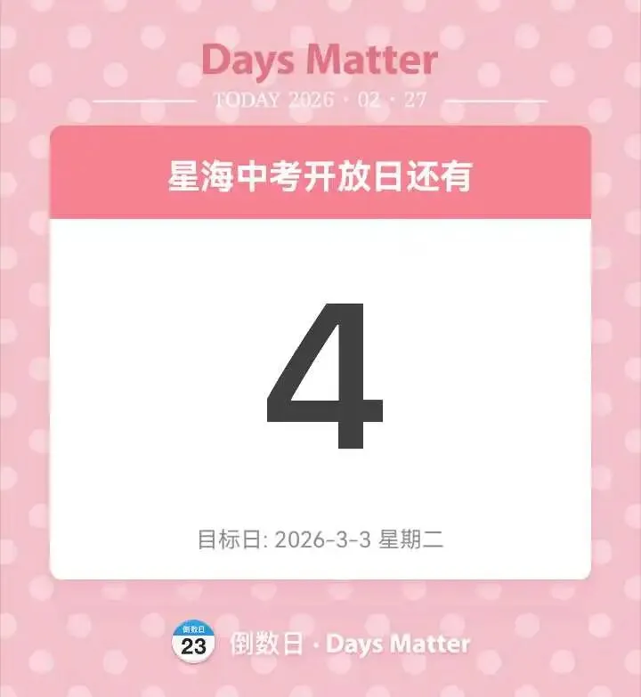 中考:星海高中3月3日初三开放日,诚邀6区学子参加,转发给身边初三家长. 第40张 中考:星海高中3月3日初三开放日,诚邀6区学子参加,转发给身边初三家长. 第40张