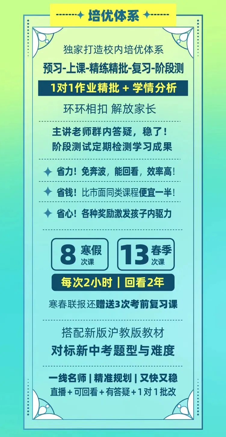 专攻新中考新题型的数学春季班,从基础题到压轴题全覆盖,这个闪闪发光的名师天团,一出手就是王炸! 第44张 专攻新中考新题型的数学春季班,从基础题到压轴题全覆盖,这个闪闪发光的名师天团,一出手就是王炸! 第44张