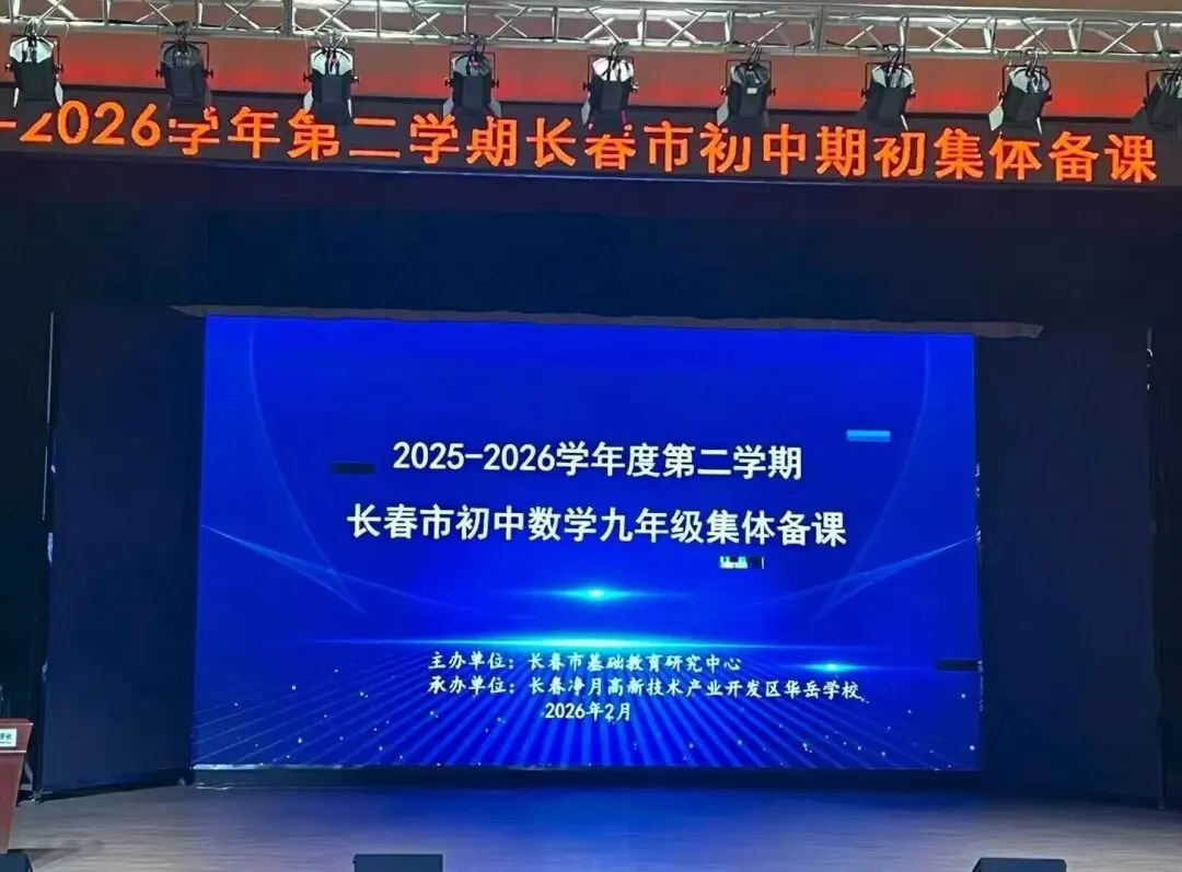 2026年长春市初三中考数学复习教研核心内容详细总结 第1张
