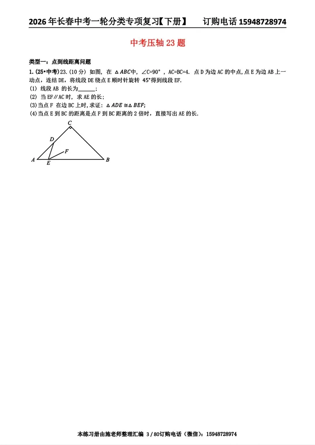 2026年长春市初三中考数学复习教研核心内容详细总结 第23张