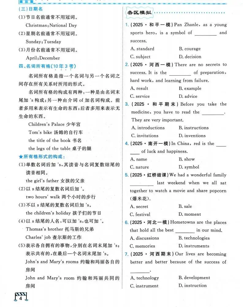【中考专项精品试题分类】英语资料 第9张