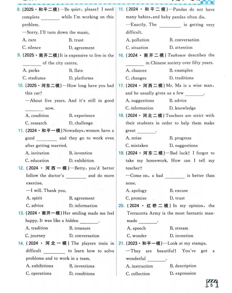 【中考专项精品试题分类】英语资料 第10张