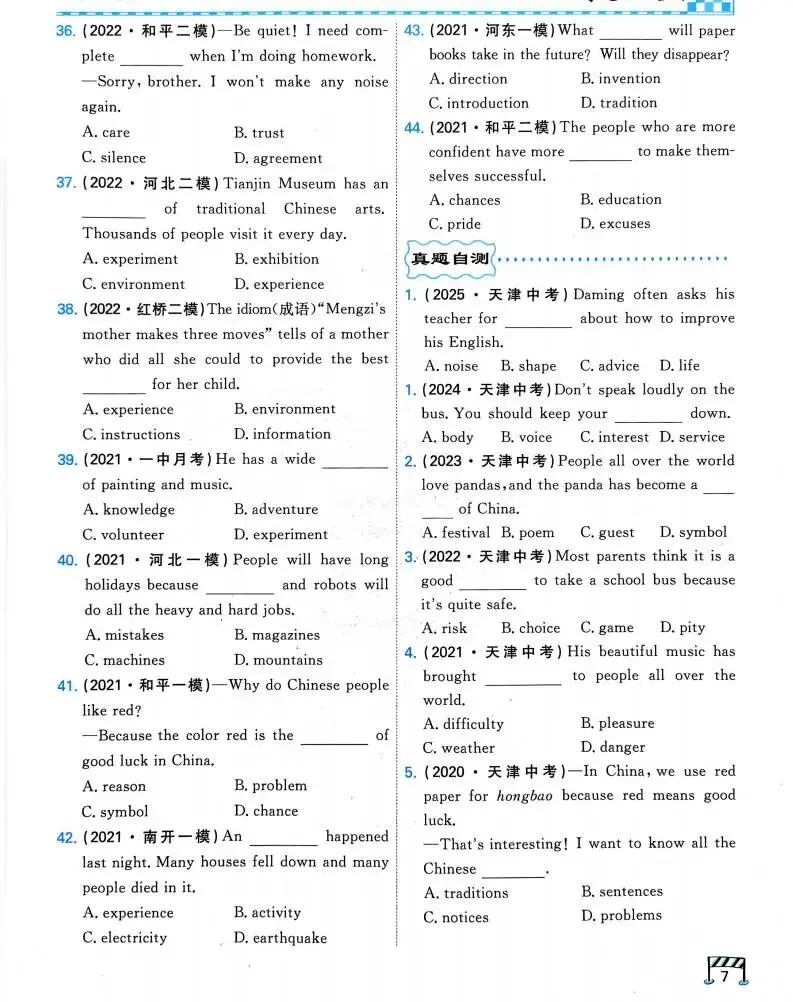 【中考专项精品试题分类】英语资料 第12张