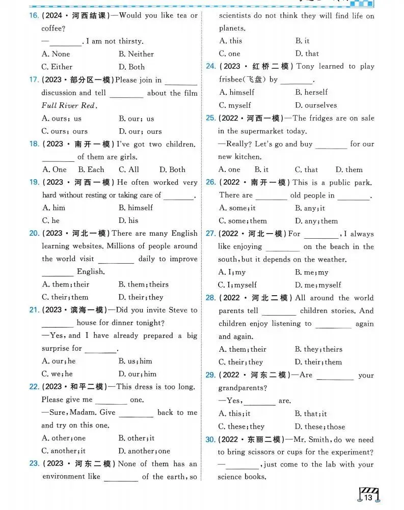 【中考专项精品试题分类】英语资料 第18张
